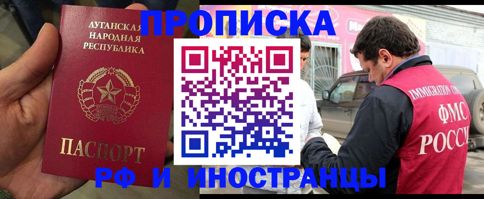 временная регистрация купить в Смоленской области