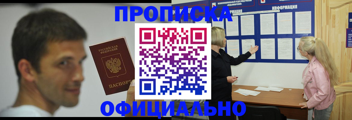 прописка в квартире в Смоленской области