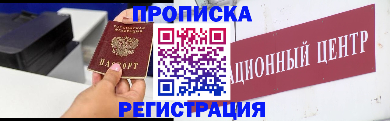 временная прописка в Смоленской области
