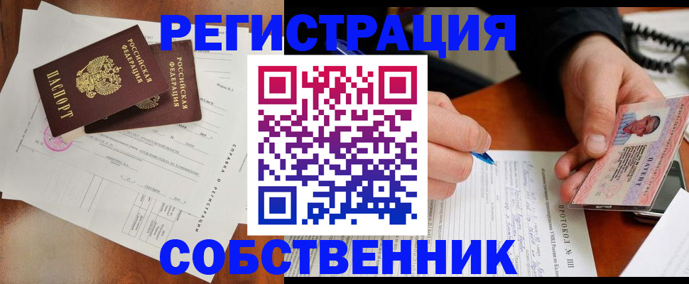 прописка штамп в Смоленской области