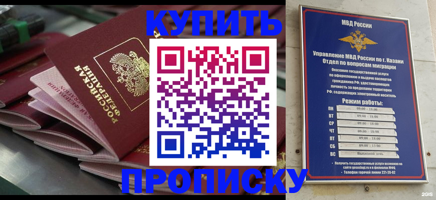 купить прописку в Смоленской области